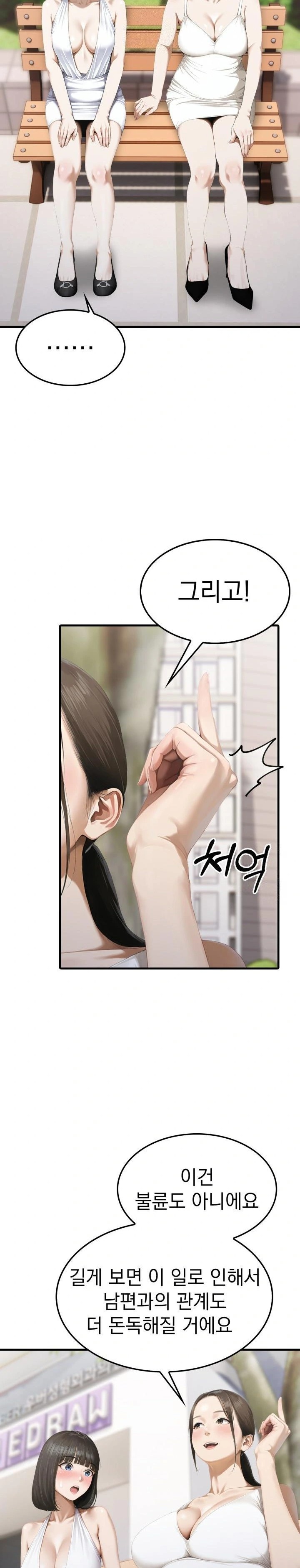 Secret Club of New Town Misses Raw Chapter 5 Page 7