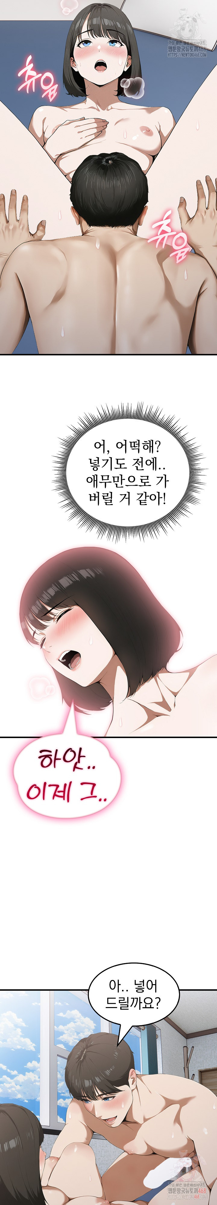 Secret Club of New Town Misses Raw Chapter 7 Page 12