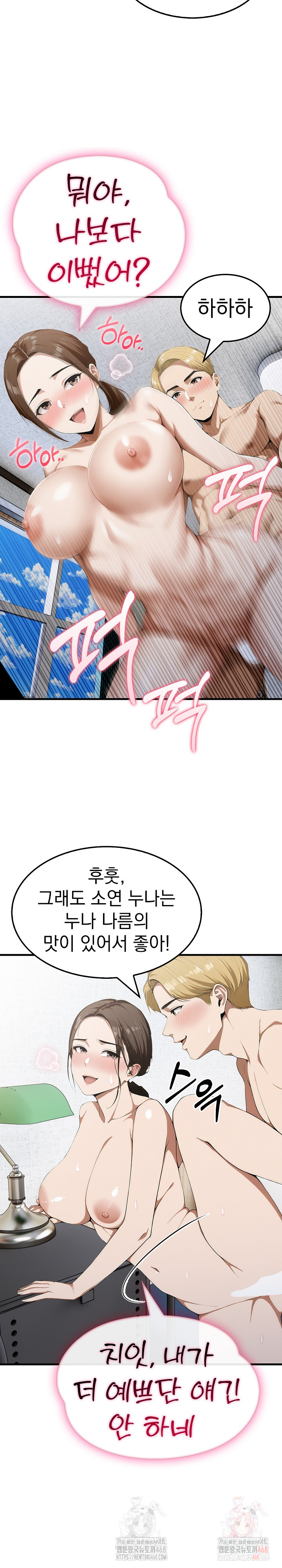 Secret Club of New Town Misses Raw Chapter 7 Page 19