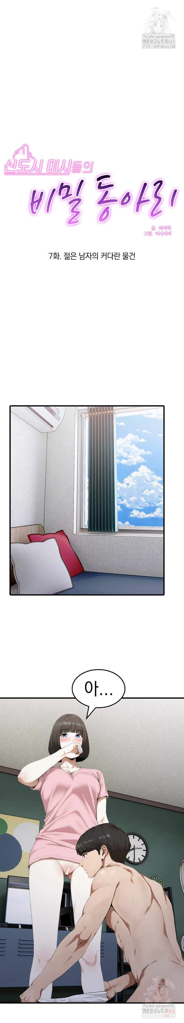 Secret Club of New Town Misses Raw Chapter 7 Page 2