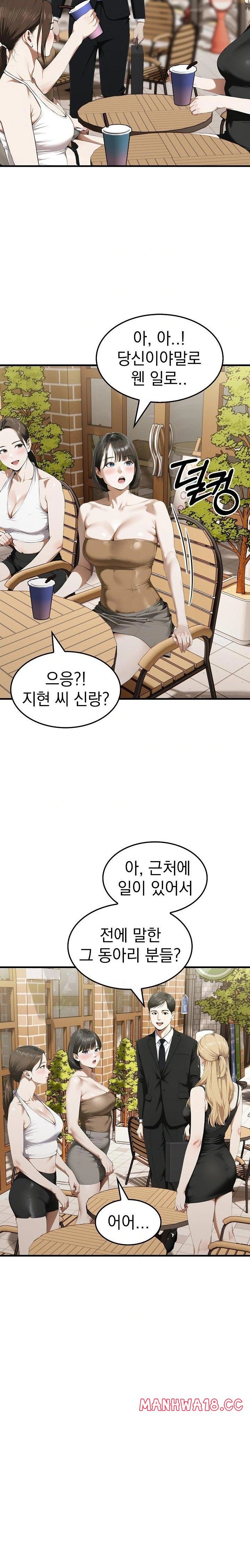 Secret Club of New Town Misses Raw Chapter 8 Page 14