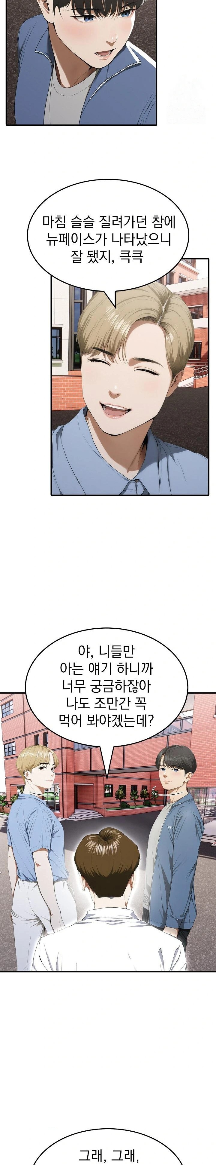 Secret Club of New Town Misses Raw Chapter 8 Page 20
