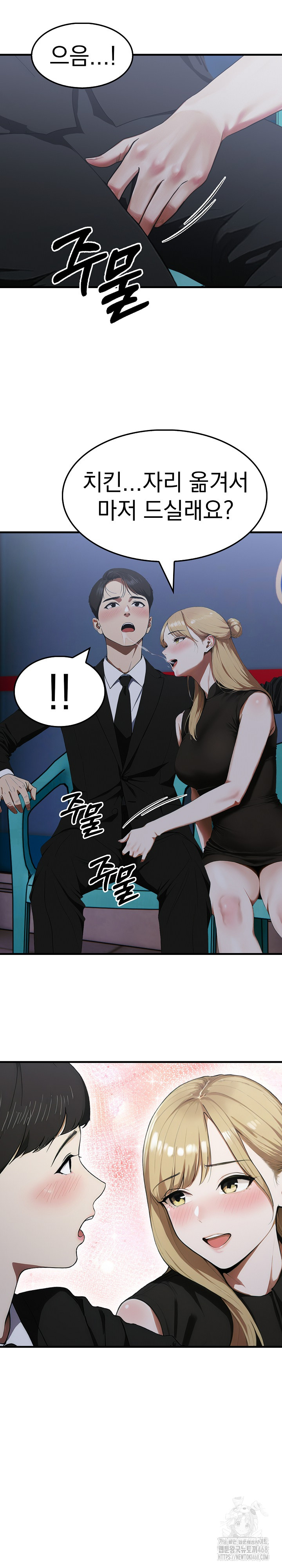 Secret Club of New Town Misses Raw Chapter 9 Page 19