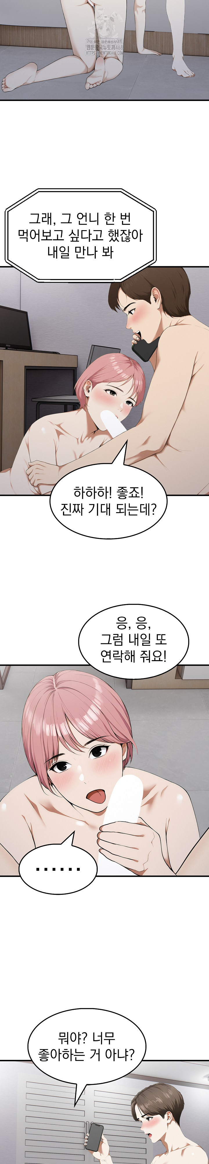 Secret Club of New Town Misses Raw Chapter 9 Page 6