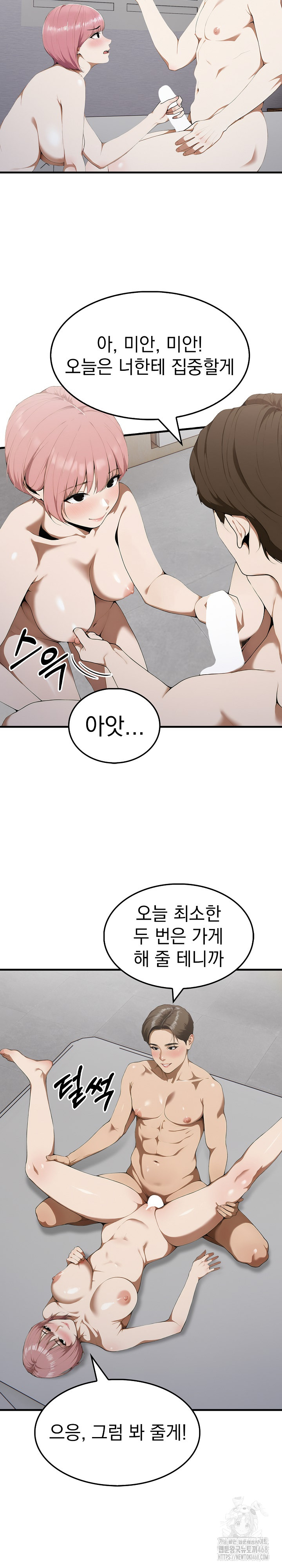 Secret Club of New Town Misses Raw Chapter 9 Page 7