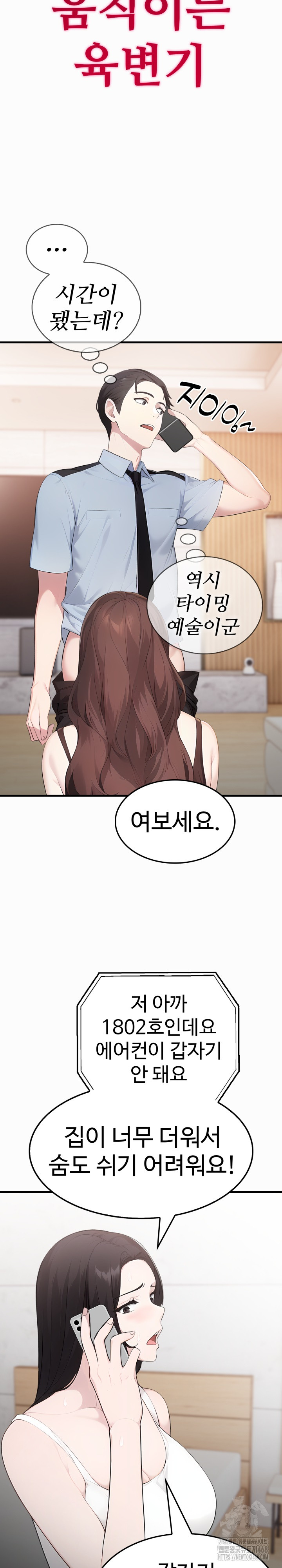 Married Woman Hunter Raw Chapter 1 Page 31