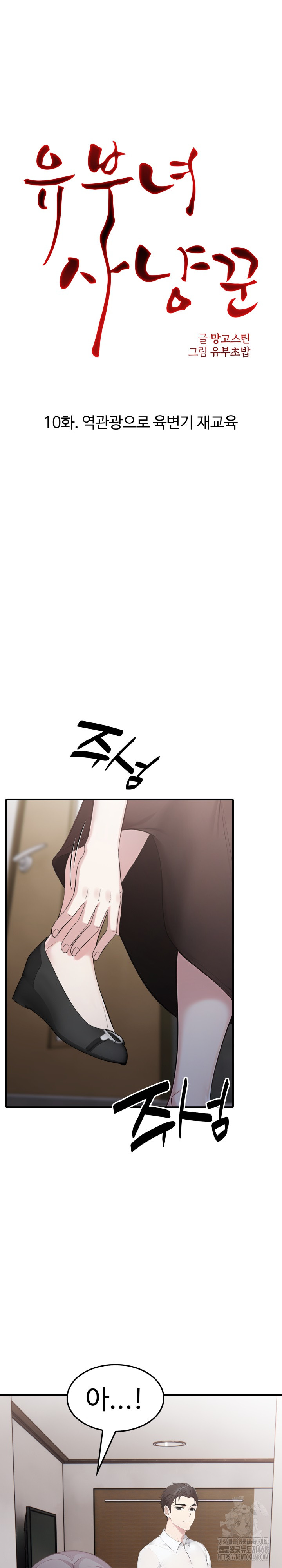 Married Woman Hunter Raw Chapter 10 Page 5