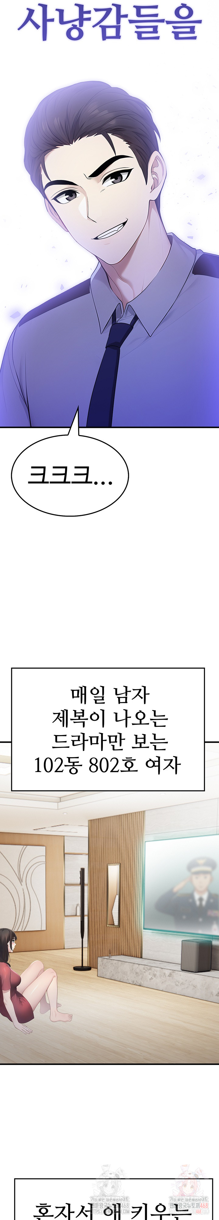 Married Woman Hunter Raw Chapter 12 Page 23