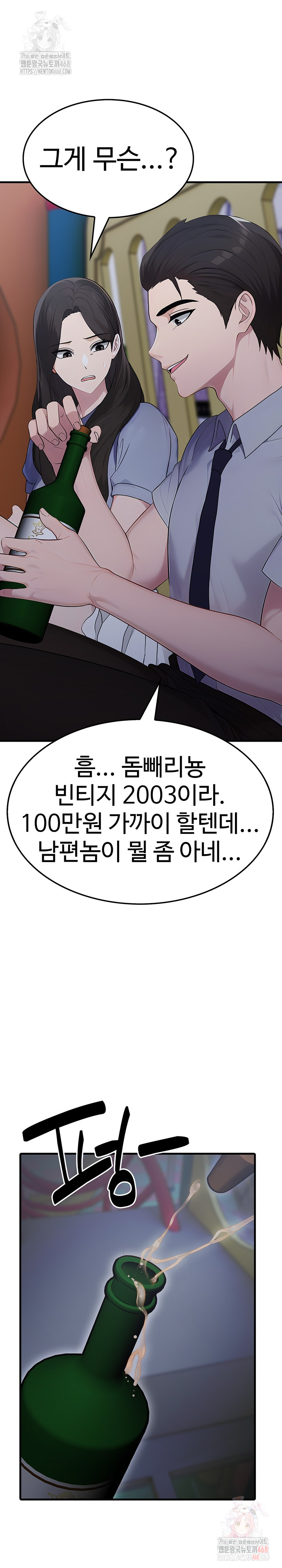 Married Woman Hunter Raw Chapter 12 Page 31