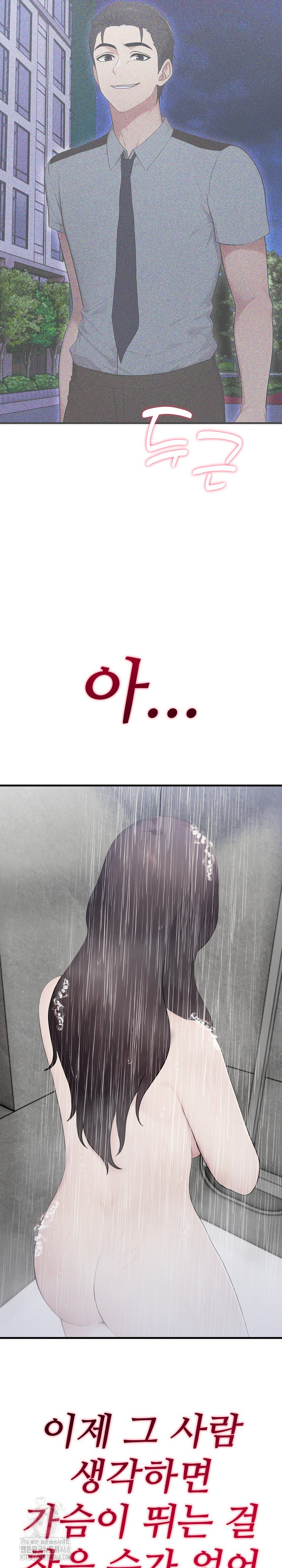 Married Woman Hunter Raw Chapter 14 Page 31