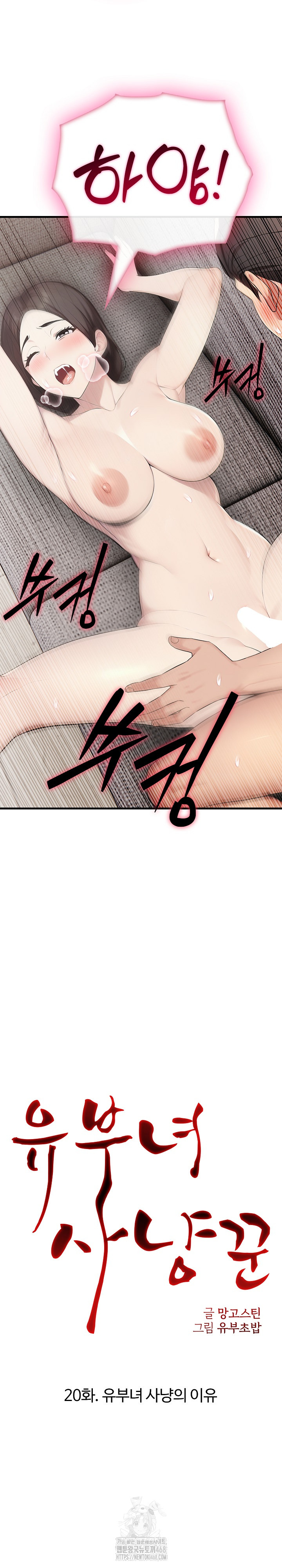 Married Woman Hunter Raw Chapter 20 Page 11