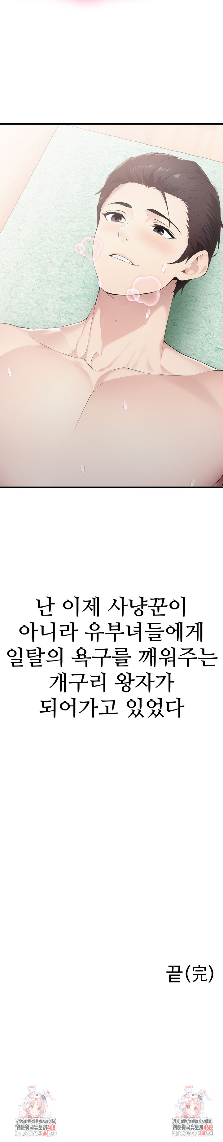 Married Woman Hunter Raw Chapter 20 Page 33