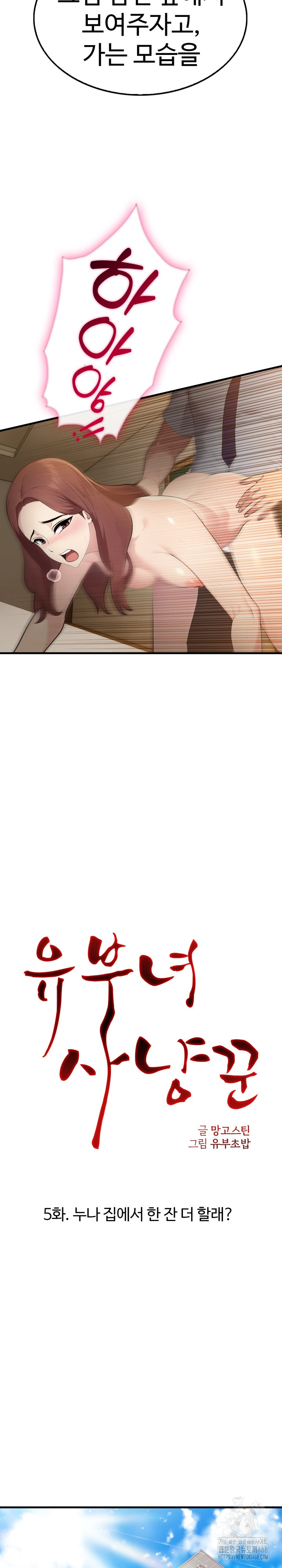 Married Woman Hunter Raw Chapter 5 Page 3