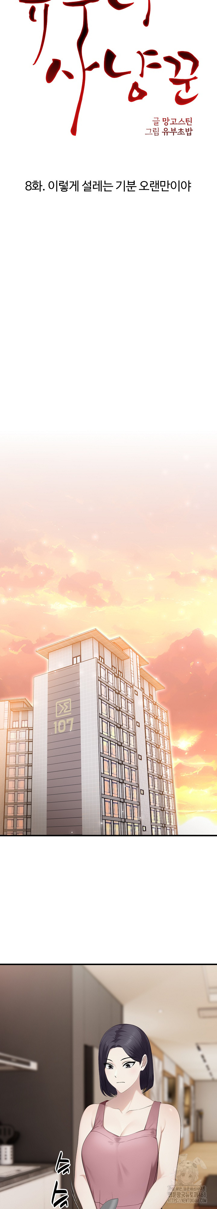 Married Woman Hunter Raw Chapter 8 Page 7