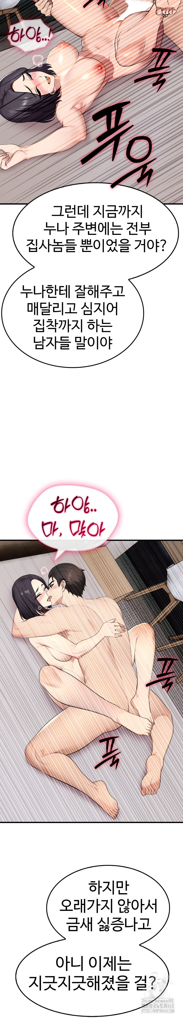 Married Woman Hunter Raw Chapter 9 Page 28
