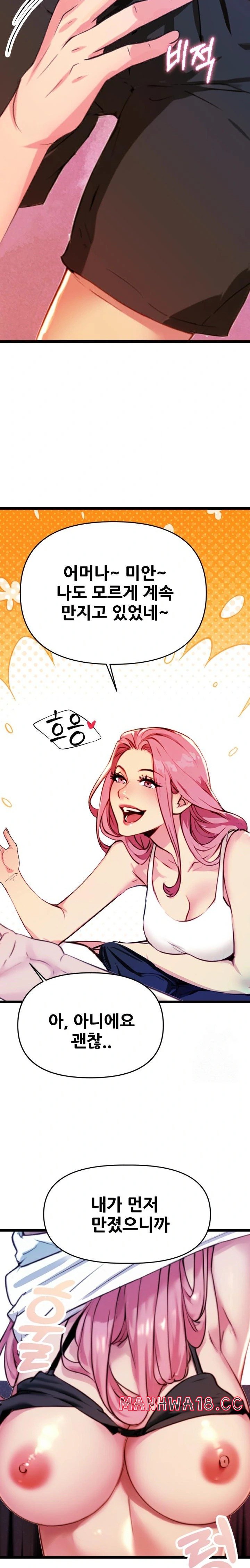 Mom’s Friends Raw Chapter 1 Page 32