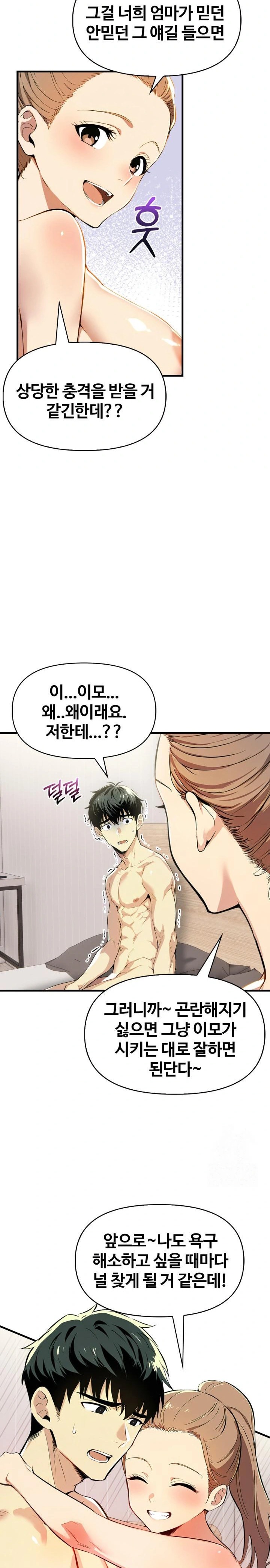 Mom’s Friends Raw Chapter 10 Page 15