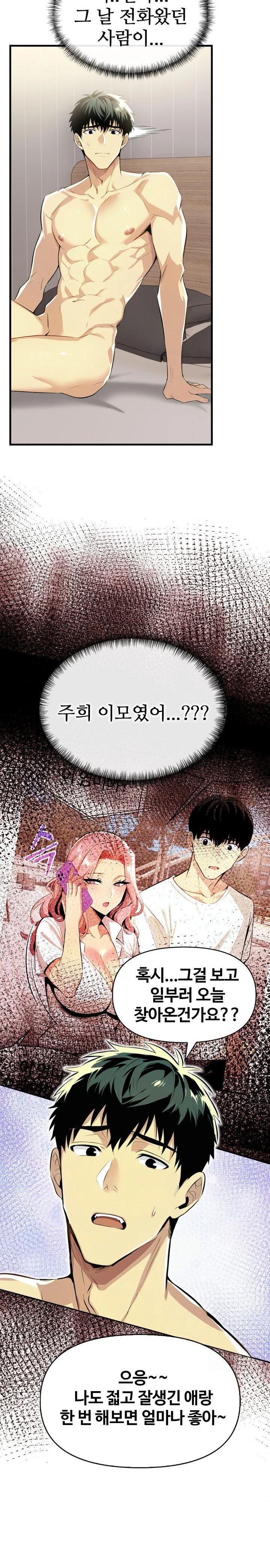 Mom’s Friends Raw Chapter 10 Page 6