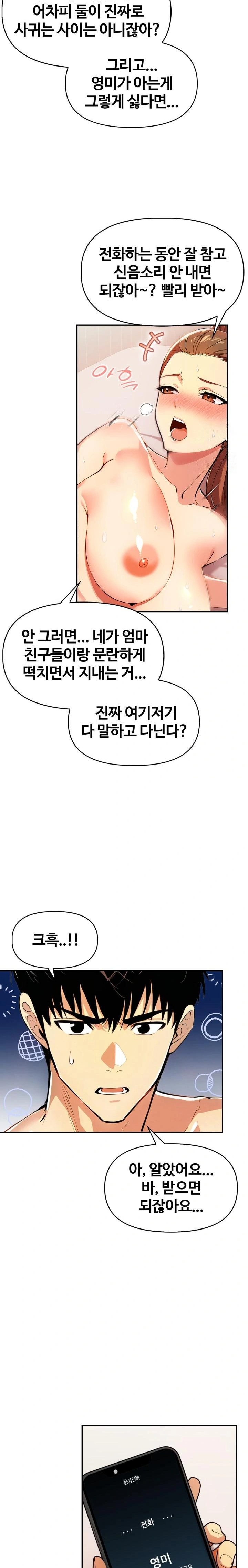Mom’s Friends Raw Chapter 11 Page 7