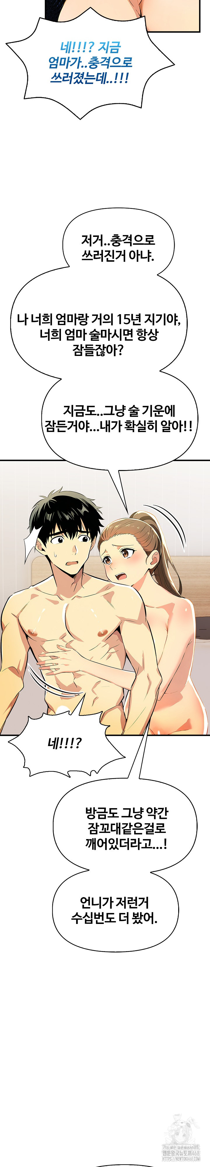 Mom’s Friends Raw Chapter 12 Page 8