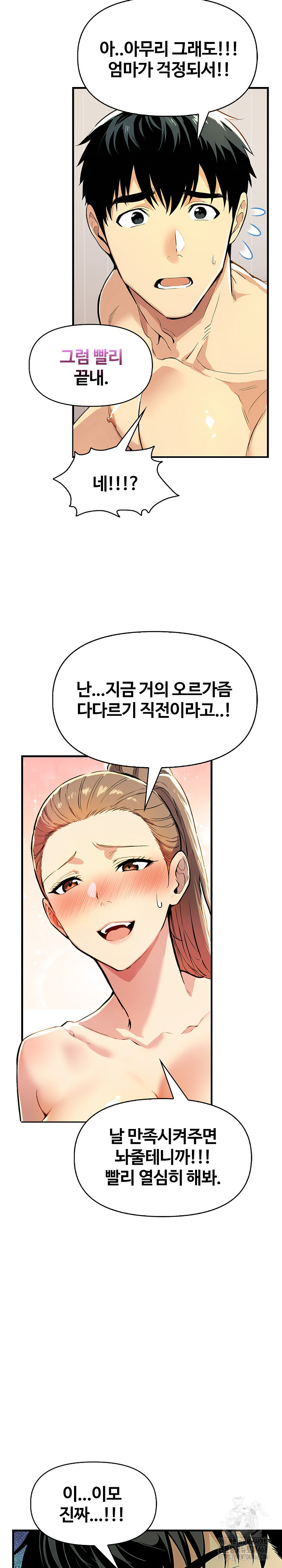 Mom’s Friends Raw Chapter 12 Page 9