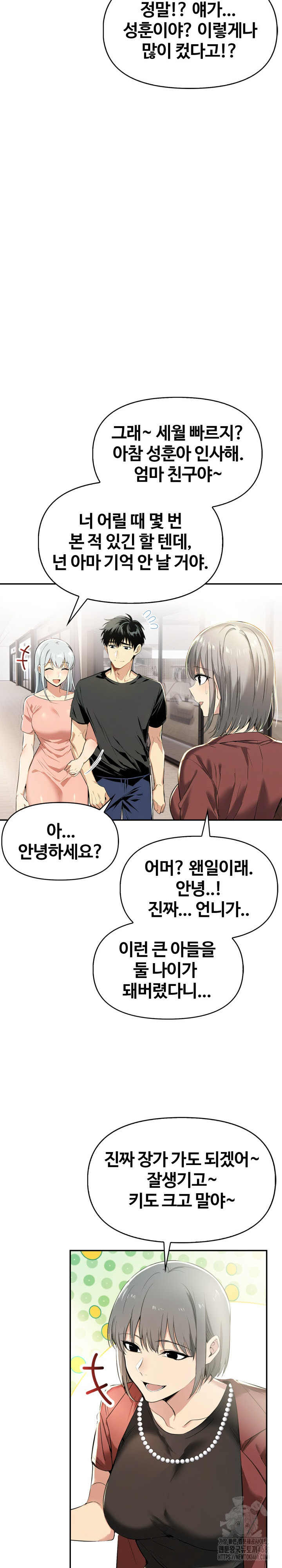 Mom’s Friends Raw Chapter 13 Page 14
