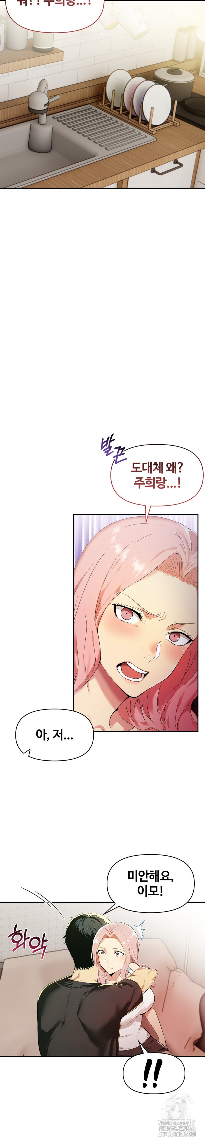 Mom’s Friends Raw Chapter 13 Page 23