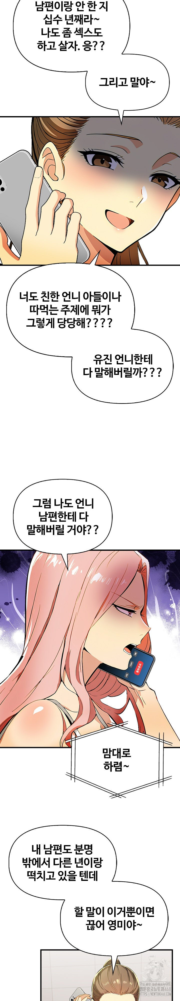 Mom’s Friends Raw Chapter 14 Page 23