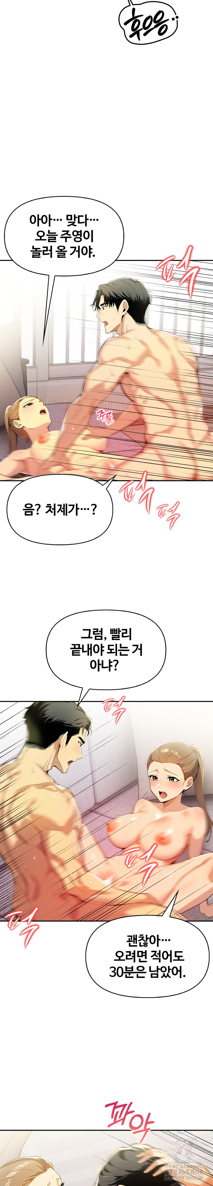 Mom’s Friends Raw Chapter 15 Page 10