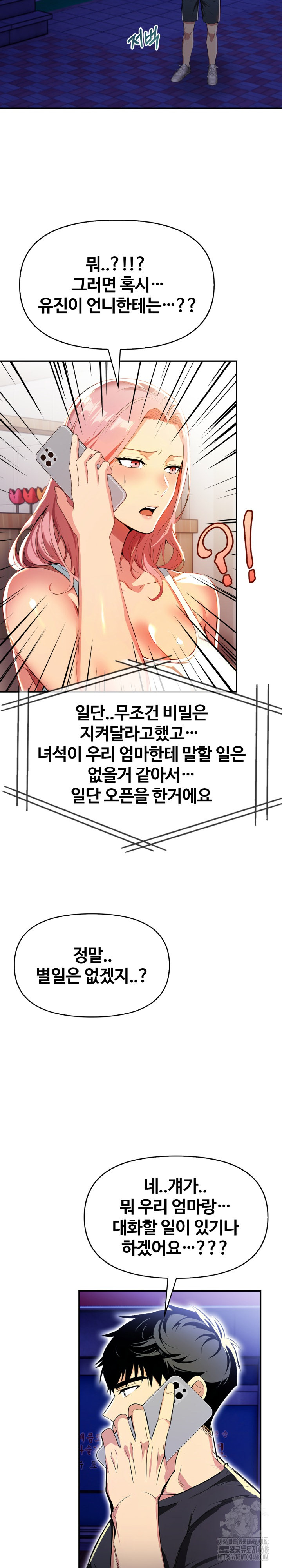 Mom’s Friends Raw Chapter 16 Page 16