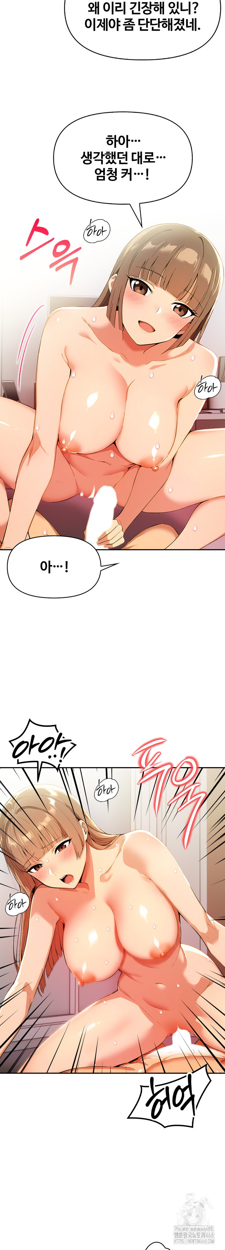Mom’s Friends Raw Chapter 17 Page 20