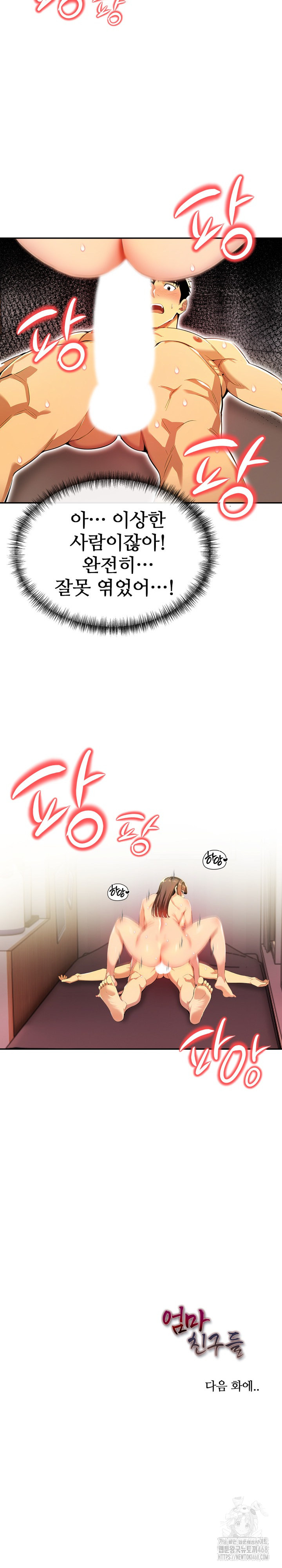 Mom’s Friends Raw Chapter 17 Page 25