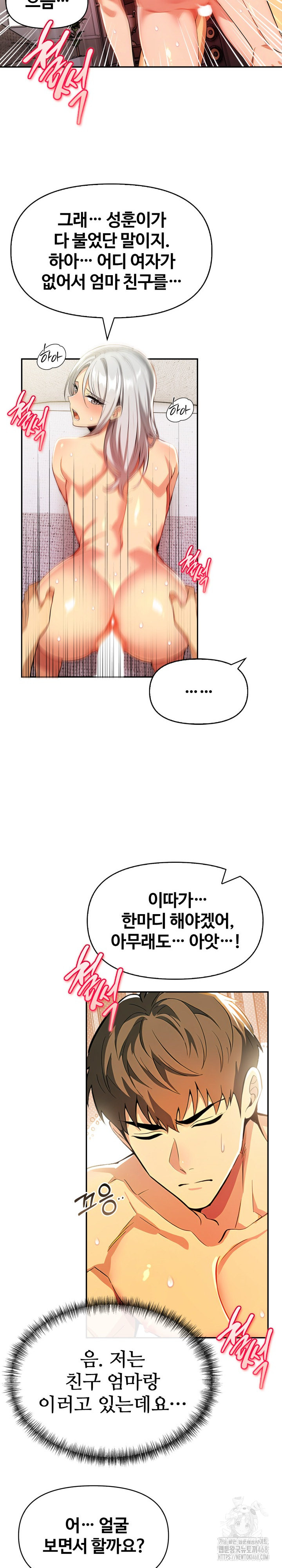 Mom’s Friends Raw Chapter 17 Page 4