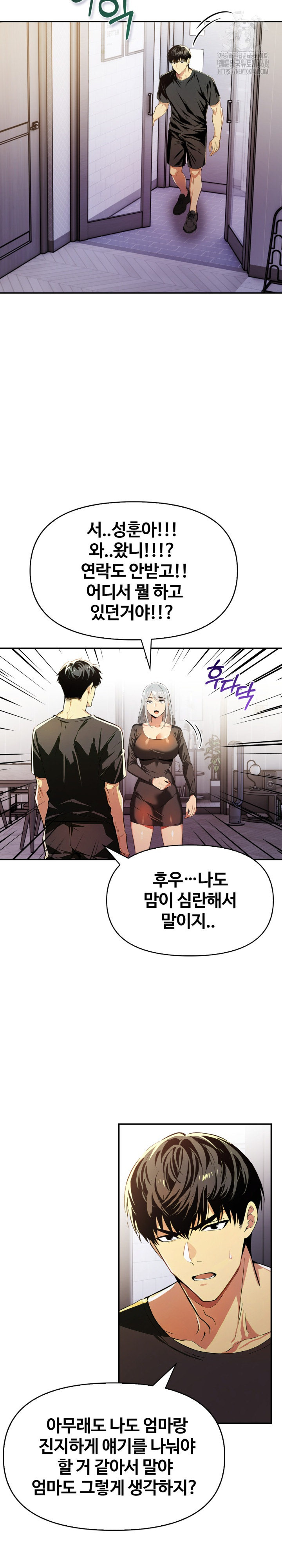 Mom’s Friends Raw Chapter 23 Page 23