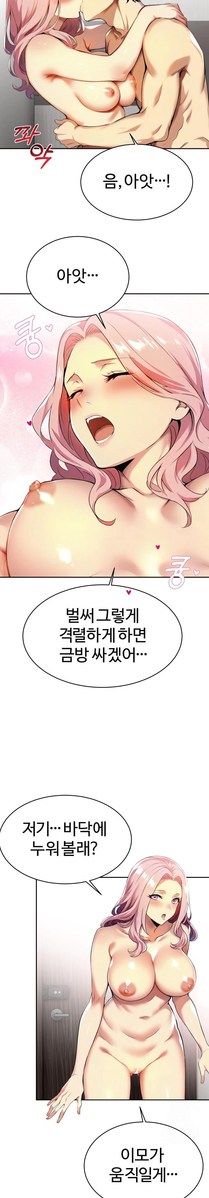 Mom’s Friends Raw Chapter 4 Page 6