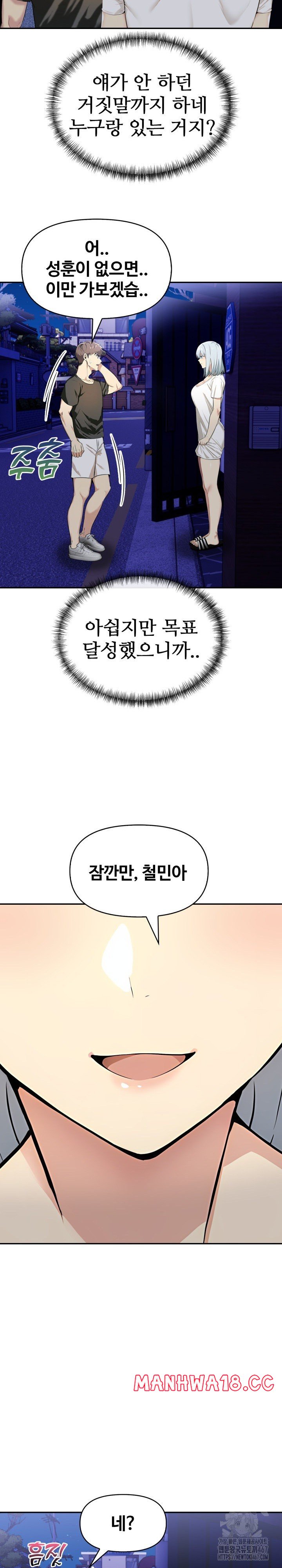Mom’s Friends Raw Chapter 5 Page 7