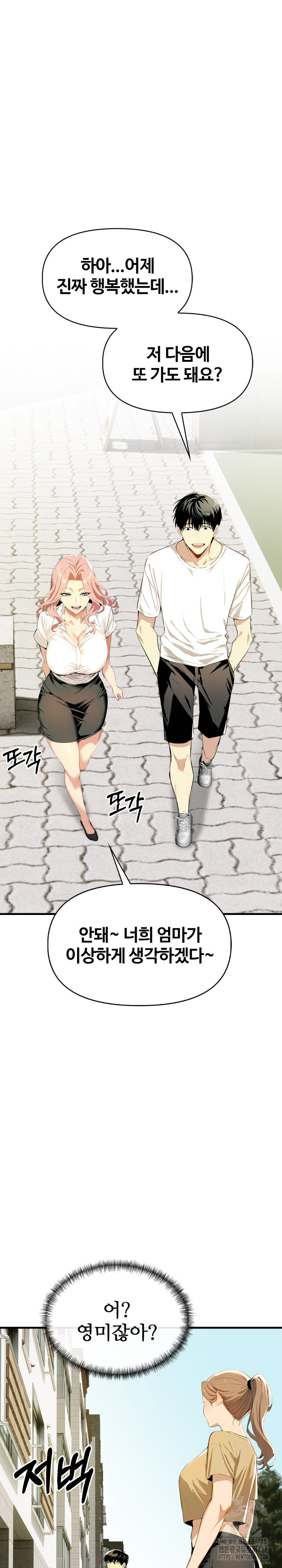 Mom’s Friends Raw Chapter 7 Page 2