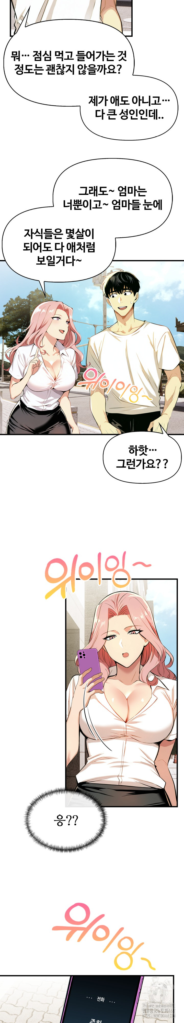 Mom’s Friends Raw Chapter 7 Page 6