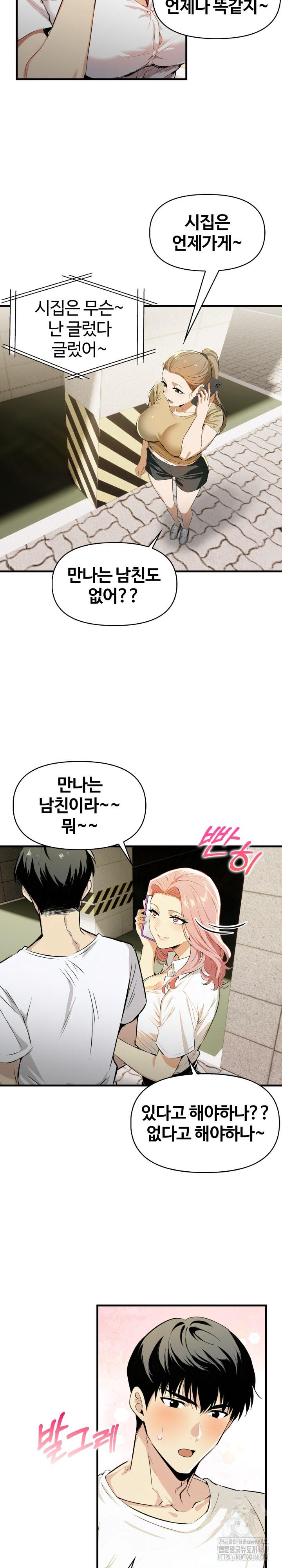 Mom’s Friends Raw Chapter 7 Page 8