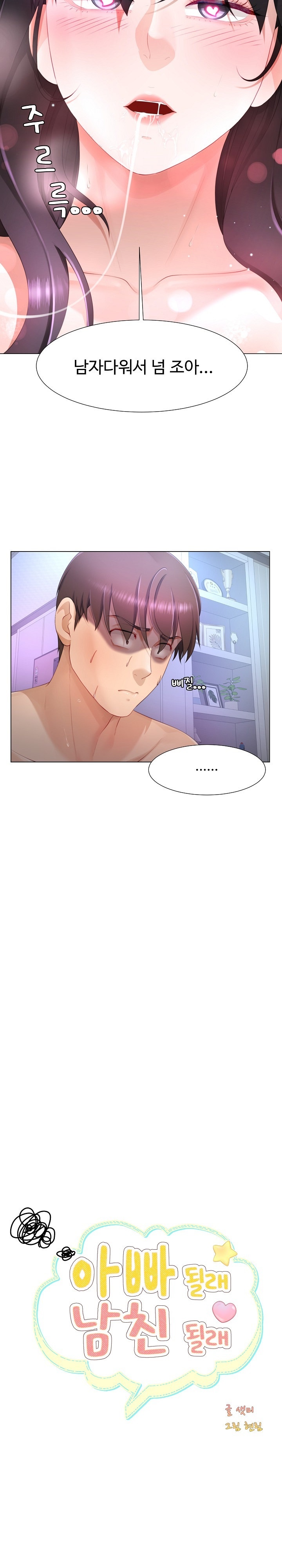 Wanna Become a Dad or a Boyfriend? Raw Chapter 9 Page 7