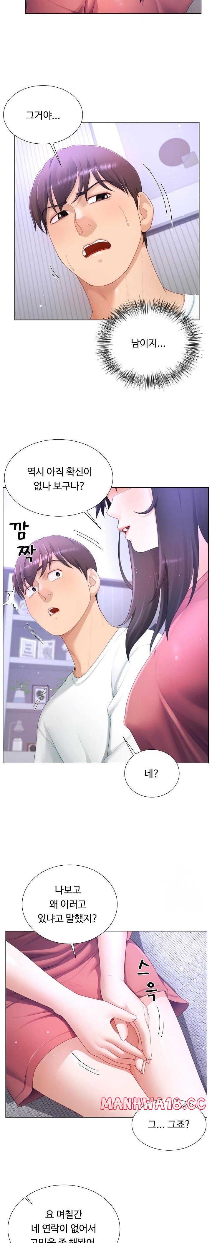 Wanna Become a Dad or a Boyfriend? Raw Chapter 18 Page 11