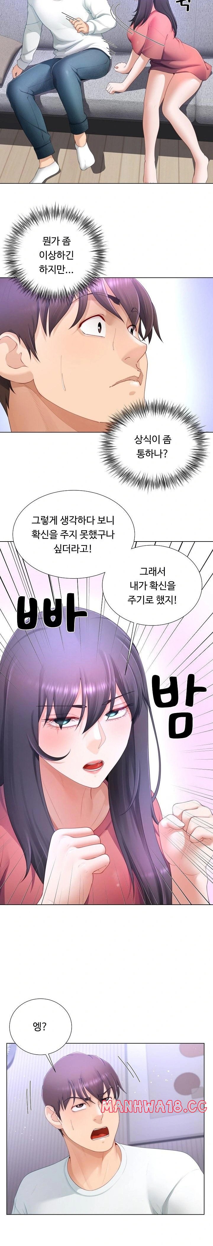 Wanna Become a Dad or a Boyfriend? Raw Chapter 18 Page 13