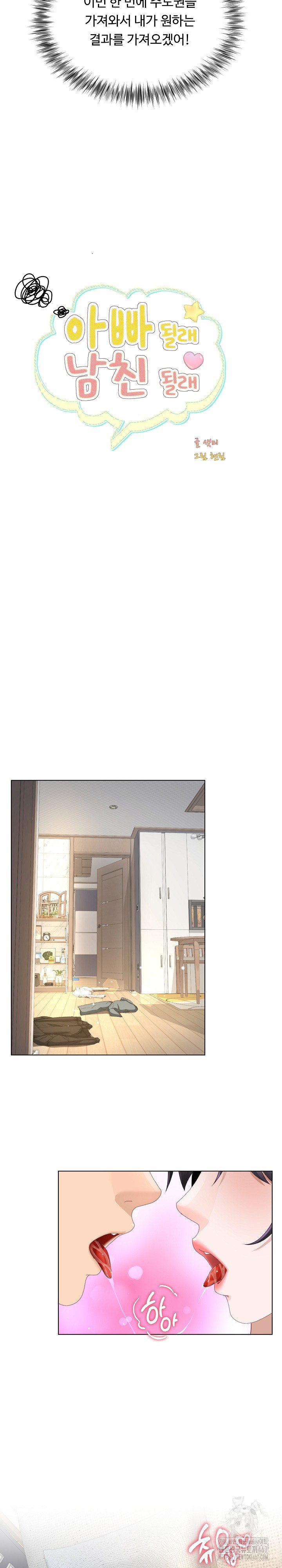Wanna Become a Dad or a Boyfriend? Raw Chapter 19 Page 11