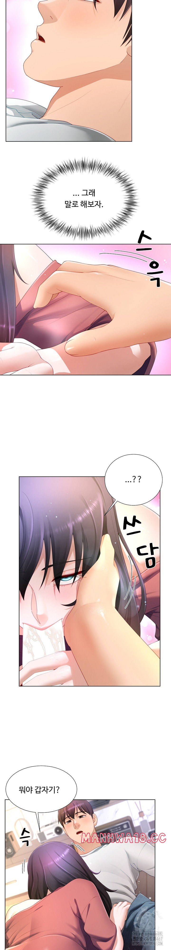 Wanna Become a Dad or a Boyfriend? Raw Chapter 19 Page 5