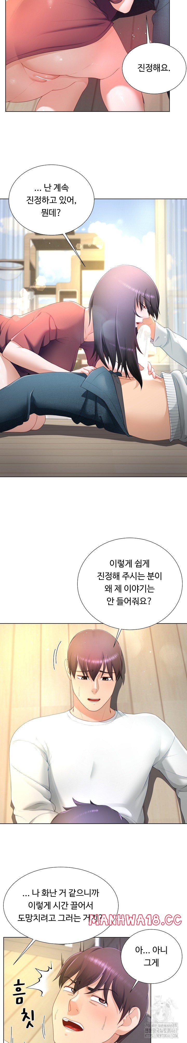 Wanna Become a Dad or a Boyfriend? Raw Chapter 19 Page 6