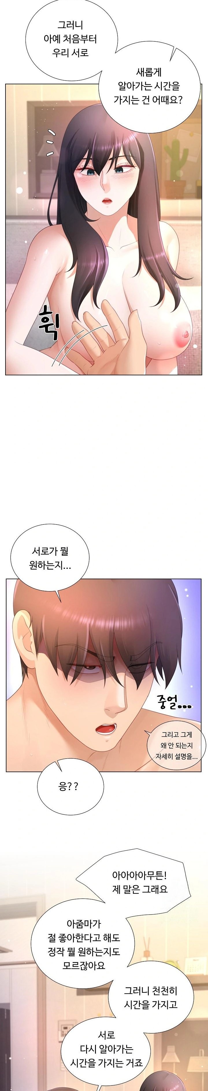 Wanna Become a Dad or a Boyfriend? Raw Chapter 21 Page 10