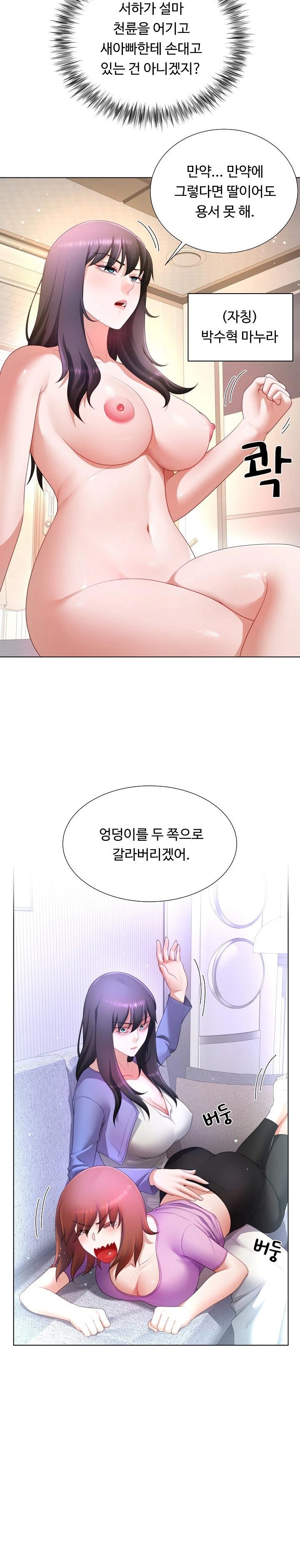 Wanna Become a Dad or a Boyfriend? Raw Chapter 21 Page 17