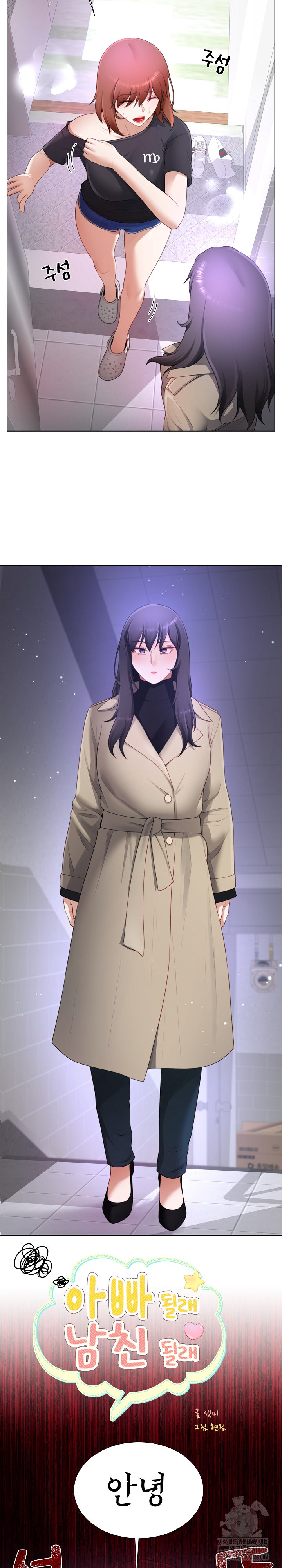 Wanna Become a Dad or a Boyfriend? Raw Chapter 23 Page 10