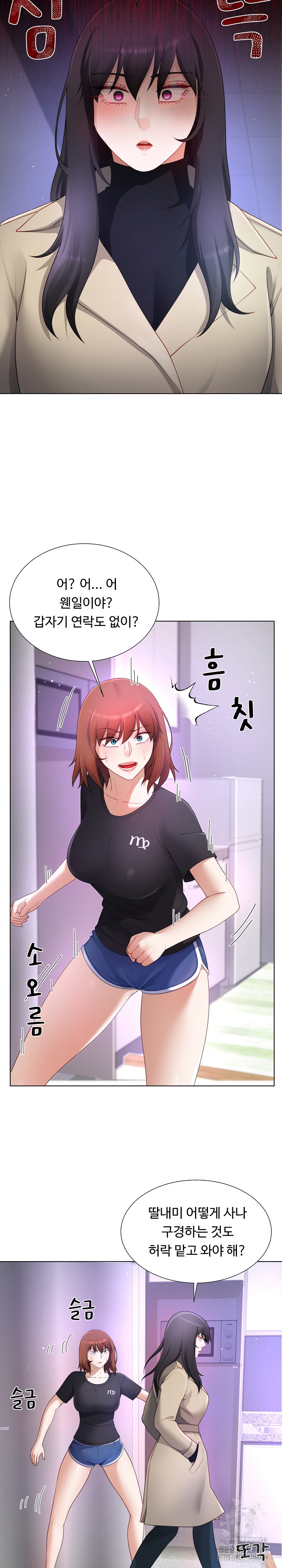 Wanna Become a Dad or a Boyfriend? Raw Chapter 23 Page 11