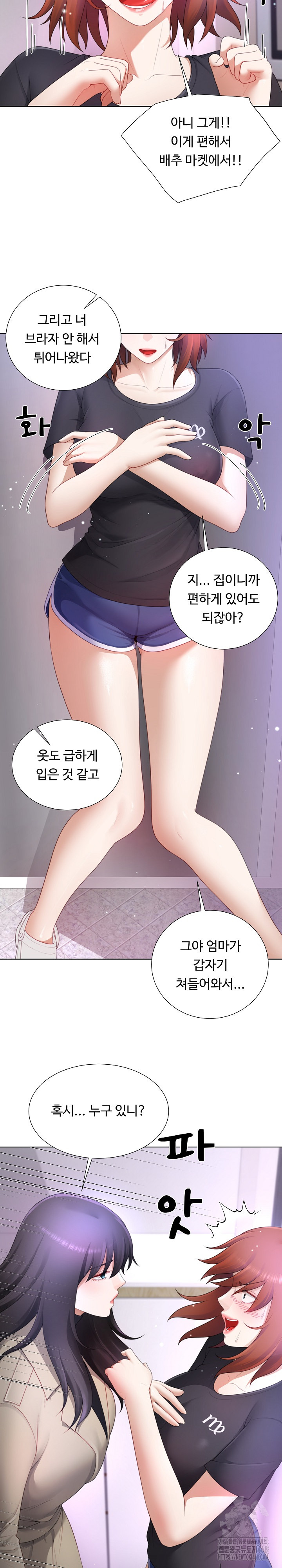 Wanna Become a Dad or a Boyfriend? Raw Chapter 23 Page 13